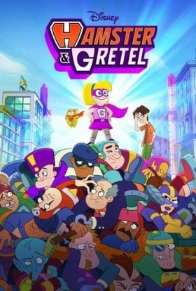 Хом'як і Ґретель