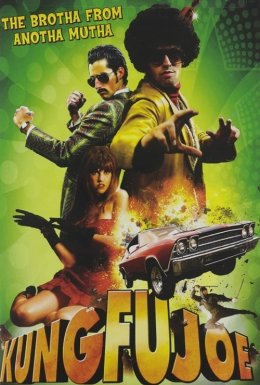 Кунг-фу Джо