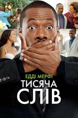 Тисяча слів