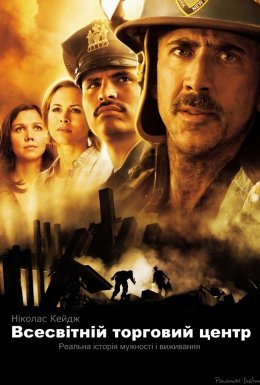 Всесвітній торговий центр