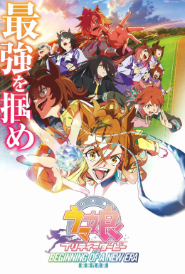 Кобилички: Доленосне дербі - Початок Нової ери