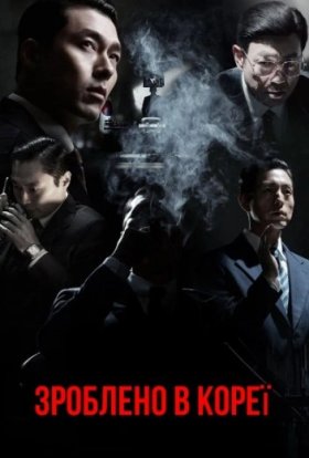 Зроблено в Кореї