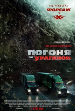 Погоня за ураганом