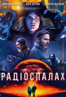 Радіоспалах