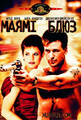 Маямі Блюз