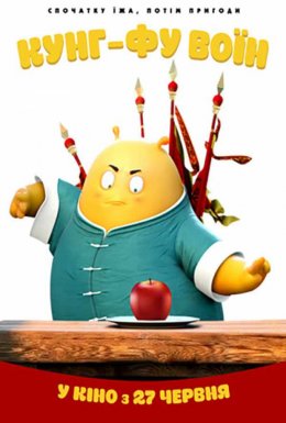 Воїн кунг-фу