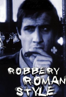 Суперпограбування в Мілані