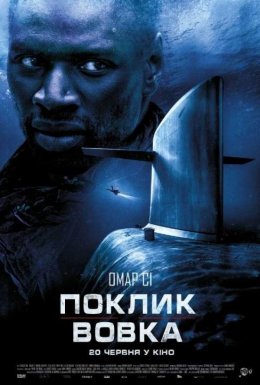 Поклик вовка