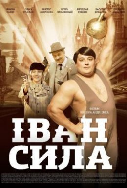 Іван Сила