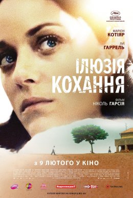 Ілюзія кохання