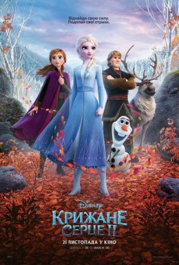 Крижане серце
