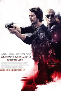 Американський убивця