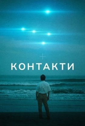 Контакти