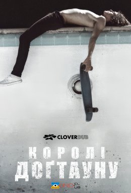 Королі Доґтауна