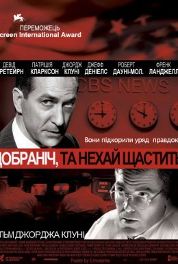 Добраніч, і нехай щастить.