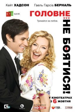 Головне – не боятися!