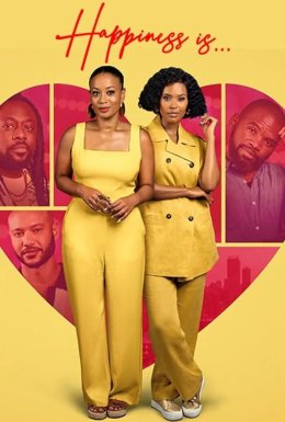 Щастя — це...