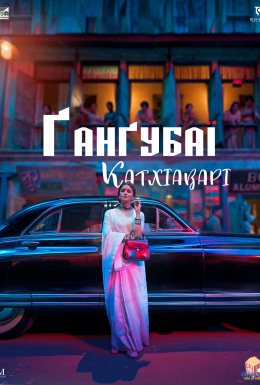 Ґанґубаї Катхіаварі