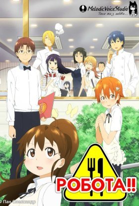Робота!!!