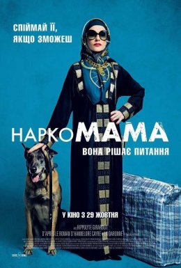 НаркоМАМА