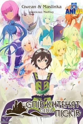 Спів китенят серед пісків