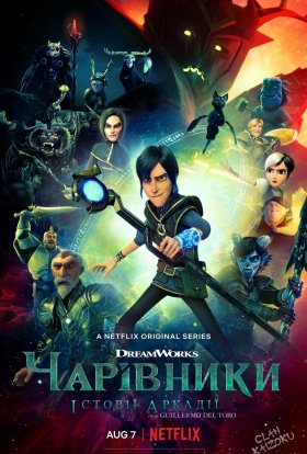 Чарівники: Казки Аркадії