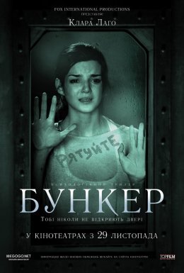 Бункер / Прихована правда / Всередині
