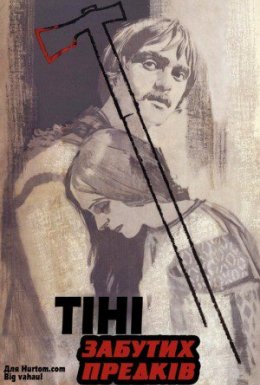 Тіні забутих предків