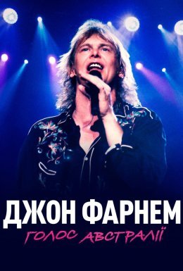 Джон Фарнем: Голос Австралії / Джон Фарнем: У пошуках голосу