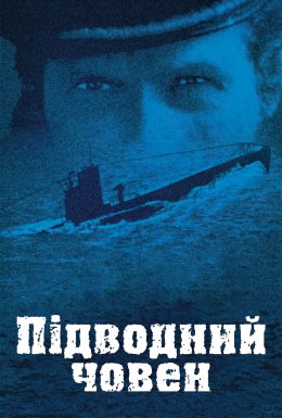 Підводний човен
