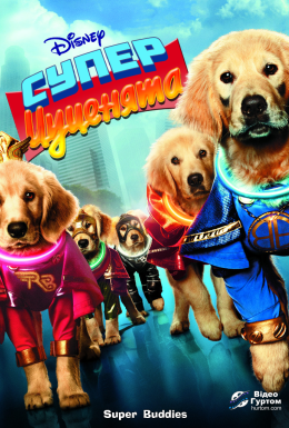 П'ятірка супергероїв