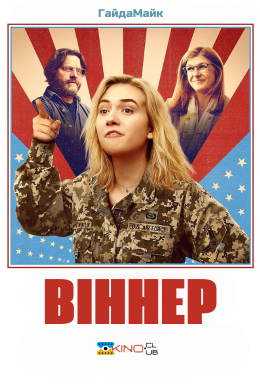 Віннер