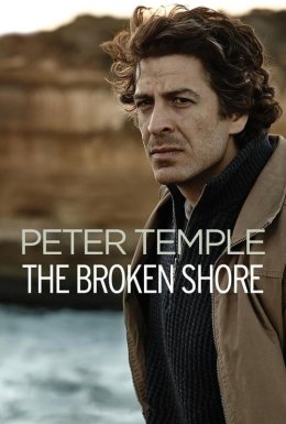 Зламаний берег / Розколотий берег