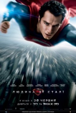 Людина зі сталі