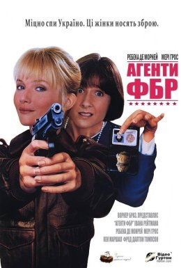 Агенти ФБР