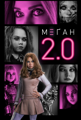 М3ҐАН 2.0.