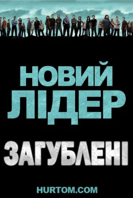 Загублені: Новий лідер