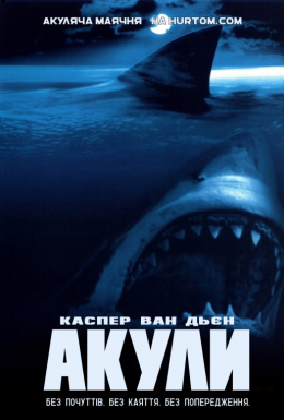 Акули