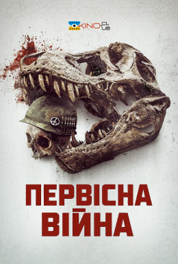 Первісна війна