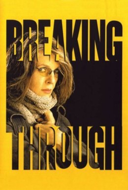 Пробиваючись / Прорвемося!