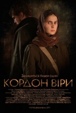 Кордон Віри