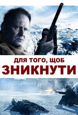 Для того, щоб зникнути / Послідовне зникнення