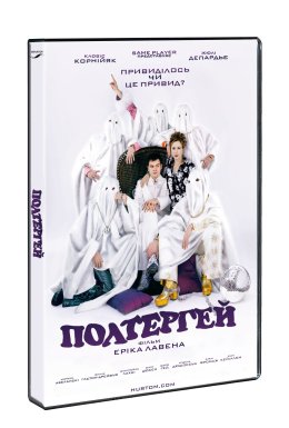 Полтергей