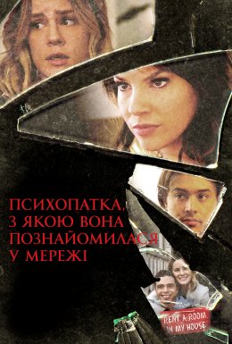 Психопатка, з якою вона познайомилася у мережі