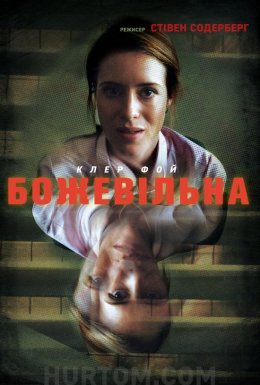 Не в собі / Божевільна