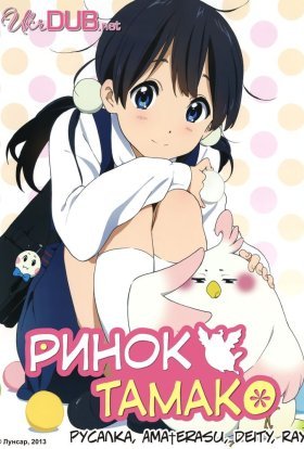 Ринок Тамако