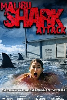 Акули Малібу