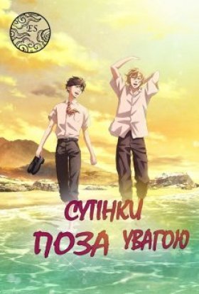 Сутінки поза фокусом / Сутінки поза увагою