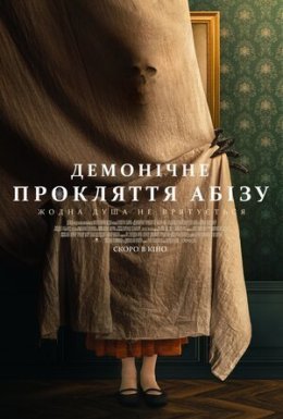 Демонічне прокляття Абізу