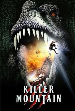 Гора-вбивця